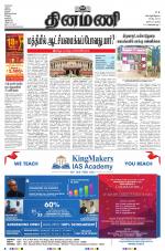 Dinamani - Tiruvarur