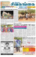 Sivagangai- Madurai Supplement