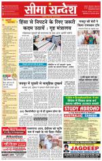 Hanumangarh Seema Sandesh 