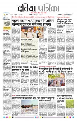 Datia Patrika