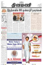 Dinamani - Villupuram