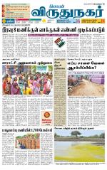 Virudhunagar-Madurai Supplement