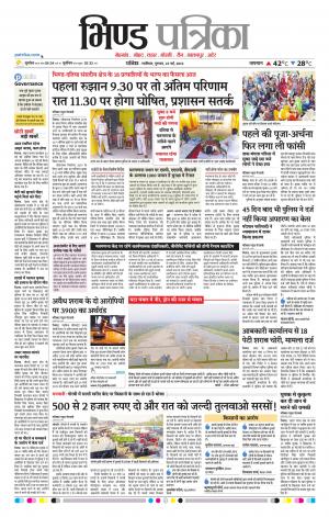 Bhind Patrika