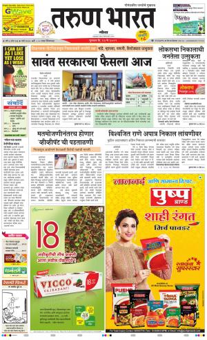 Tarun Bharat Goa Daily Pages