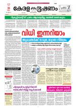 Keralabhooshanam (Malabar Edition)