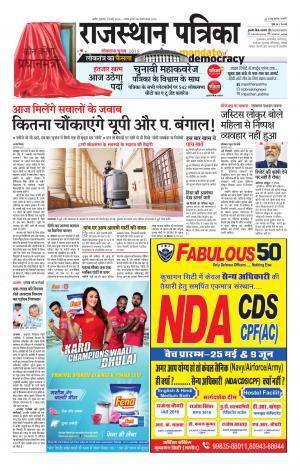 Rajasthan Patrika Nagaur