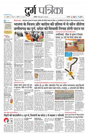 Durg Patrika