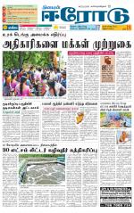 Erode-Coimbatore Supplement