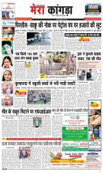 Divya Himachal Dharamsala+ Mera Kangra +Aastha