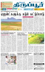 Tirupur-Coimbatore Supplement