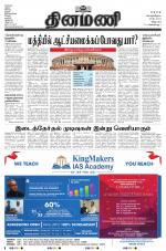 Dinamani - Tiruvannamalai