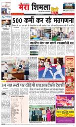 Mera Shimla (City Plus)