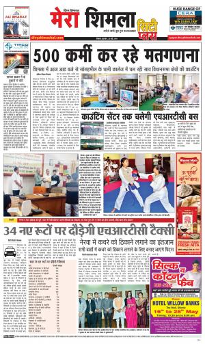 Mera Shimla (City Puls)