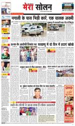 Divya Himachal Shimla+Mera Solan +Aastha