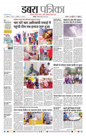 Dabra Patrika