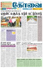 Coimbatore Supplement