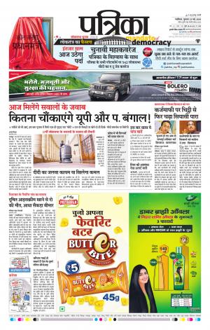 Gwalior Patrika