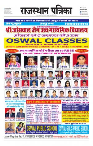 Alwar Dak Rajasthan Patrika