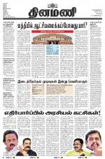 Dinamani - Kanchipuram