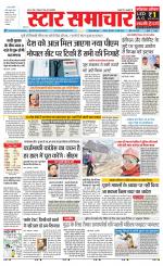 Star Samachar Satna