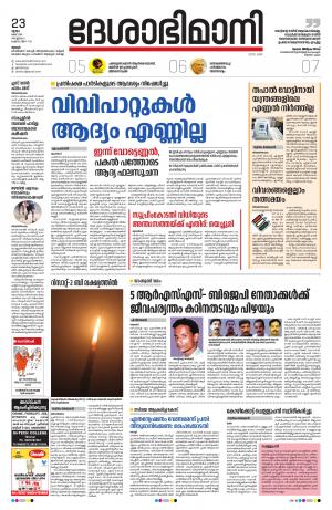 Thrissur, 23th May 2019