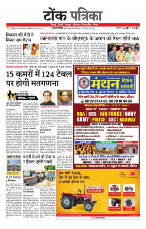 Rajasthan Patrika Tonk