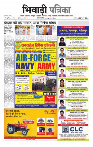 Bhiwadi Rajasthan Patrika
