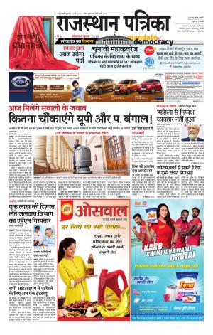 Rajasthan Patrika Sawaimadhopur