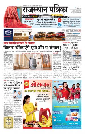 Bikaner Rajasthan Patrika Daak