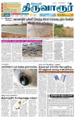 Thiruvarur-Trichy Supplement