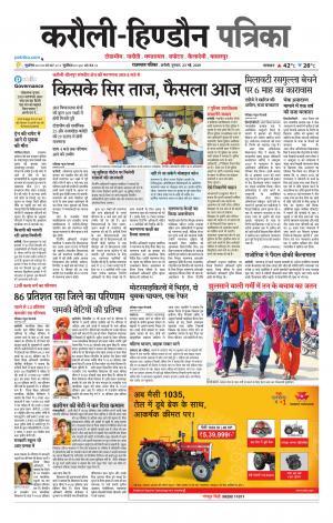 Rajasthan Patrika Karoli