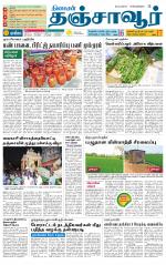 Thanjavur-Trichy Supplement