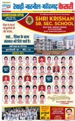 Rewari - Punjab Kesari