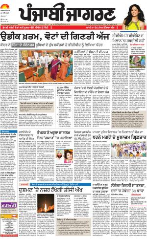 Hoshiarpur : Punjabi jagran News : 23rd May 2019