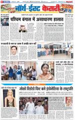 North East Main - Punjab Kesari