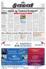 Dinamani - Dharmapuri