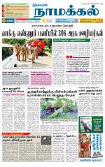 Namakkal-Salem Supplement