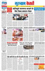 Gurugram - Punjab Kesari