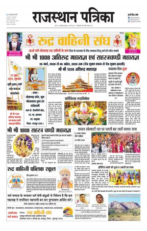 rajasthan patrika banswara