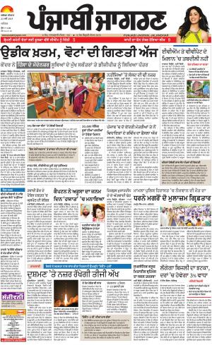 JALANDHAR Dehat : Punjabi jagran News : 23rd May 2019