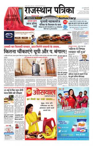 Rajasthan Patrika Ajmer