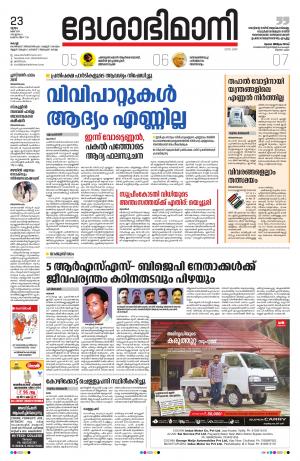 Ernakulam, 23rd May 2019