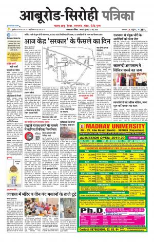 rajasthan patrika abu road