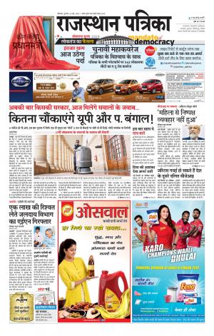 Bikaner Rajasthan Patrika 