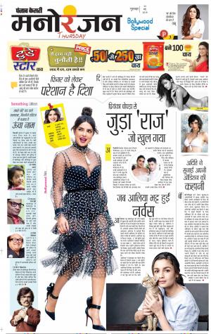 Punjab Kesari Manoranjan