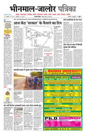 rajasthan patrika bhinmal
