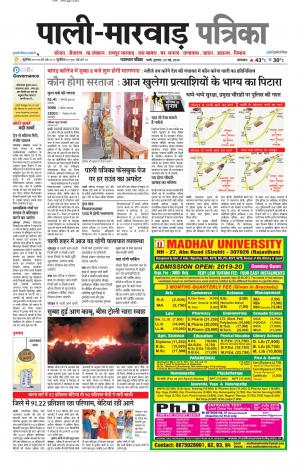 rajasthan patrika pali rural