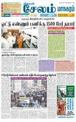 Managaram-Salem Supplement