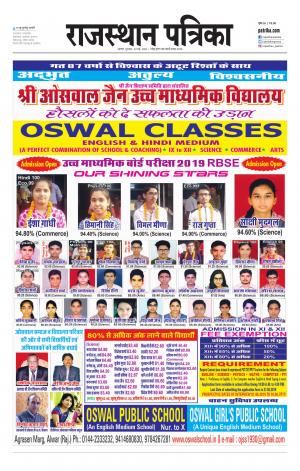 Alwar City Rajasthan Patrika