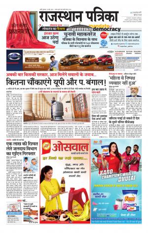 rajasthan patrika pali